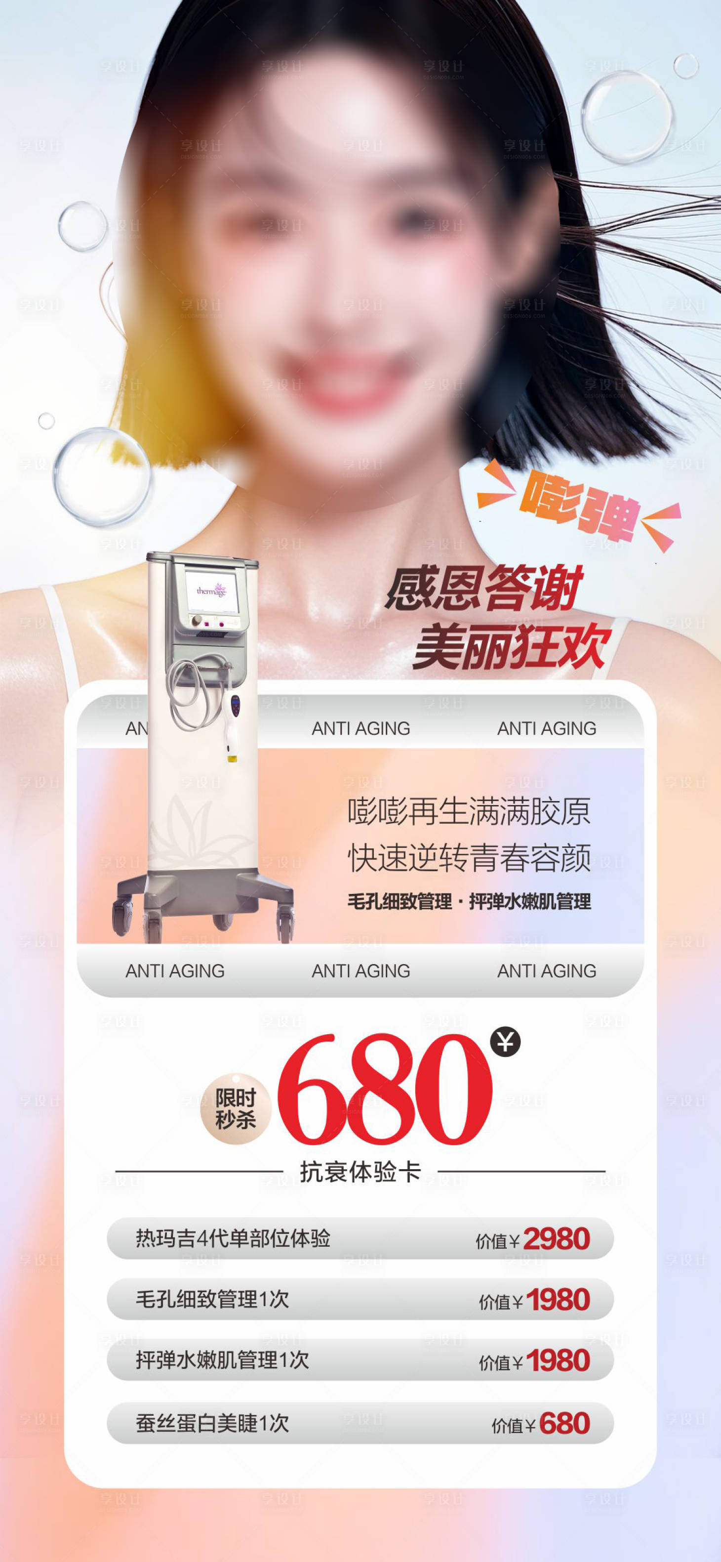 源文件下載【享設計】搜索編號：42700029190688457【儀器海報】