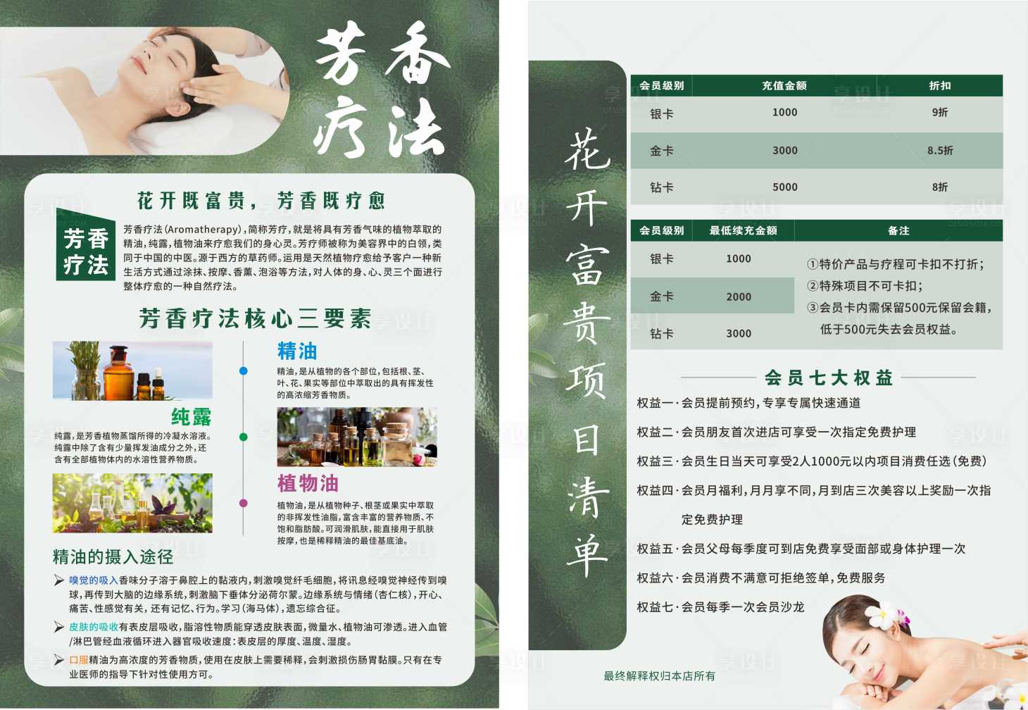 源文件下载【享设计】搜索编号：25680029841459045【芳香疗法DM单页】