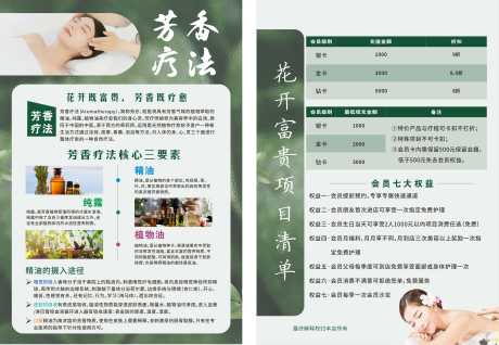 芳香疗法DM单页