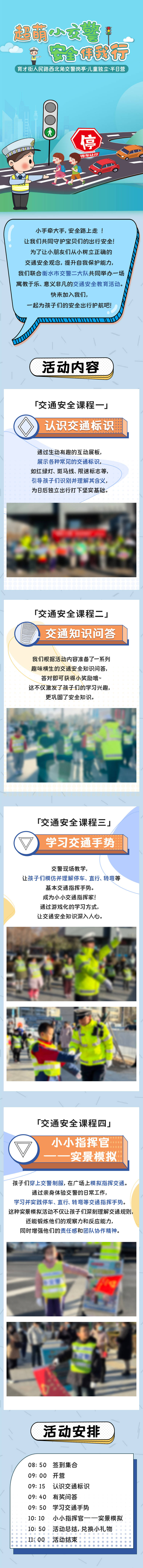 源文件下载【小交警活动详情页】编号：20460029710993097
