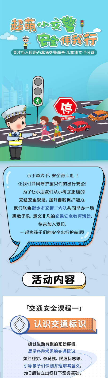 源文件下载【小交警活动详情页】编号：20460029710993097