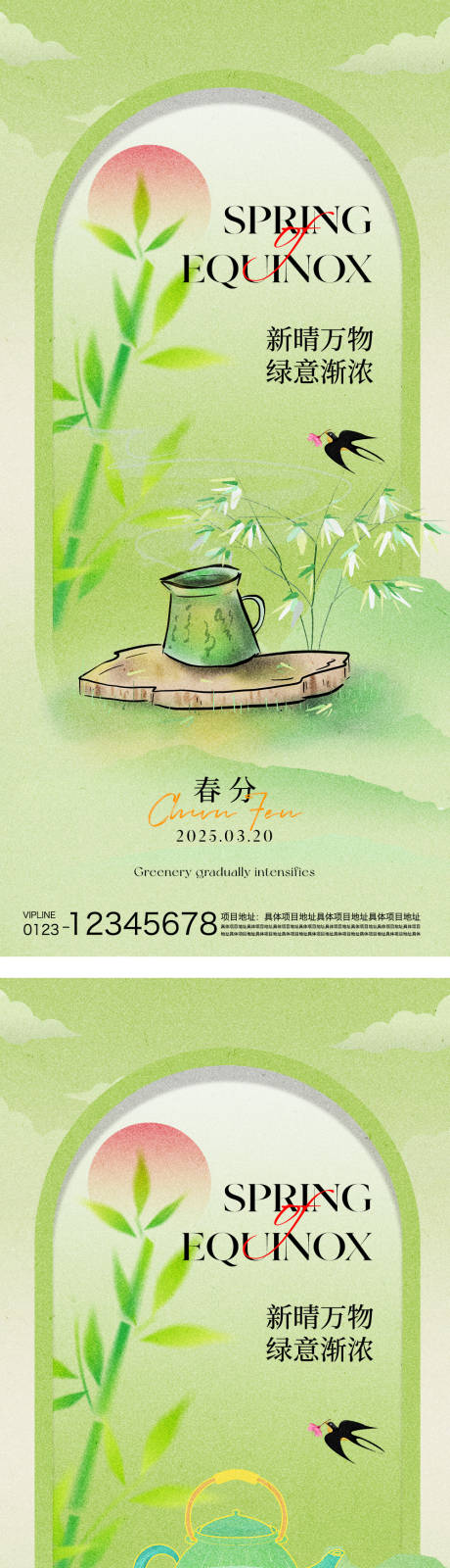 源文件下载【春分节气海报】编号：23370029309257625
