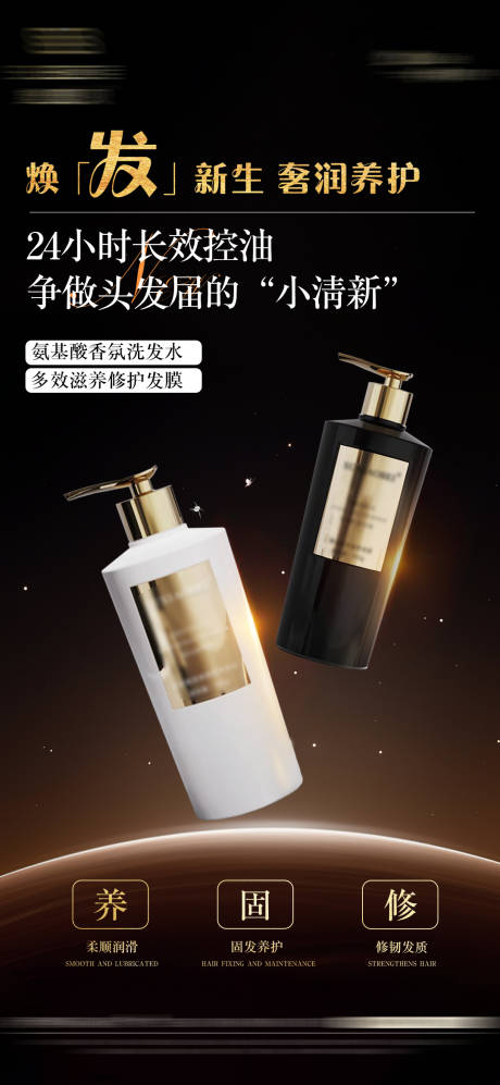 洗护产品海报