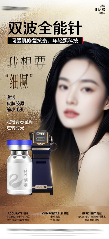 源文件下載【享設計】搜索編號：56030029195837641【醫美儀器科普海報】