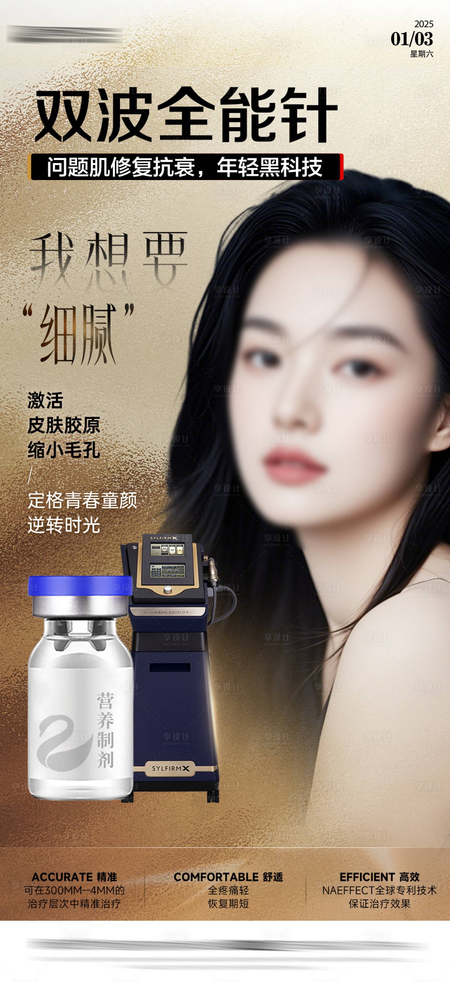 源文件下载【享设计】搜索编号：56030029195837641【医美仪器科普海报】