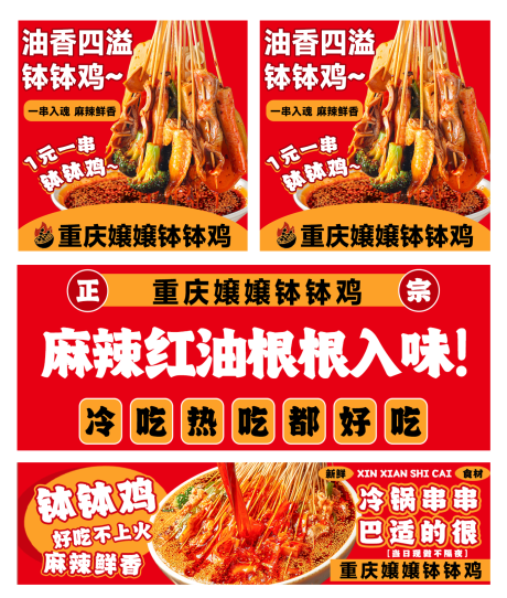 钵钵鸡美团饿了么外卖装修