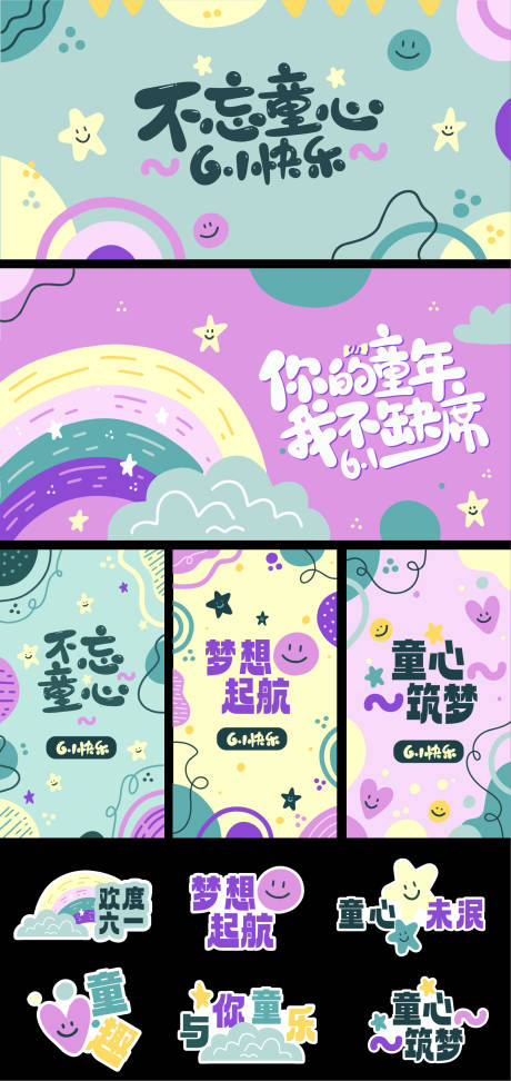 源文件下载【六一儿童节海报手举牌活动背景板】编号：49110029784205608