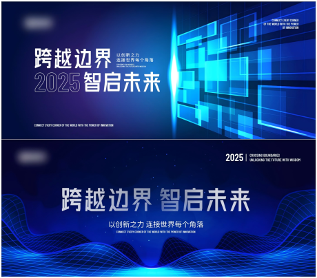 源文件下载【科技启动会背景板】编号：32860029791628504