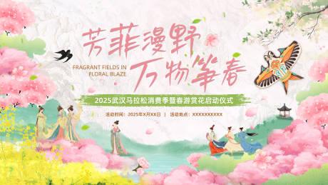 源文件下载【春季主视觉】编号：64440029707079322