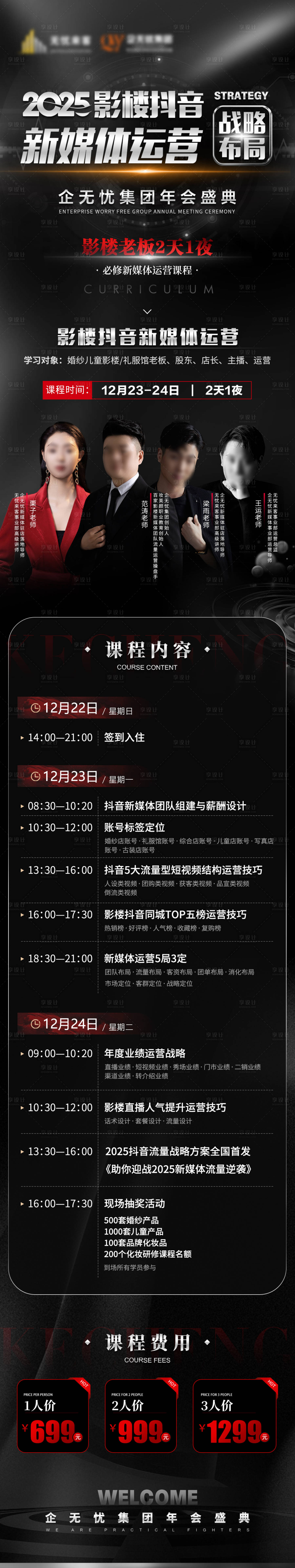 源文件下载【抖音长图课程宣传海报】编号：32660029380838788