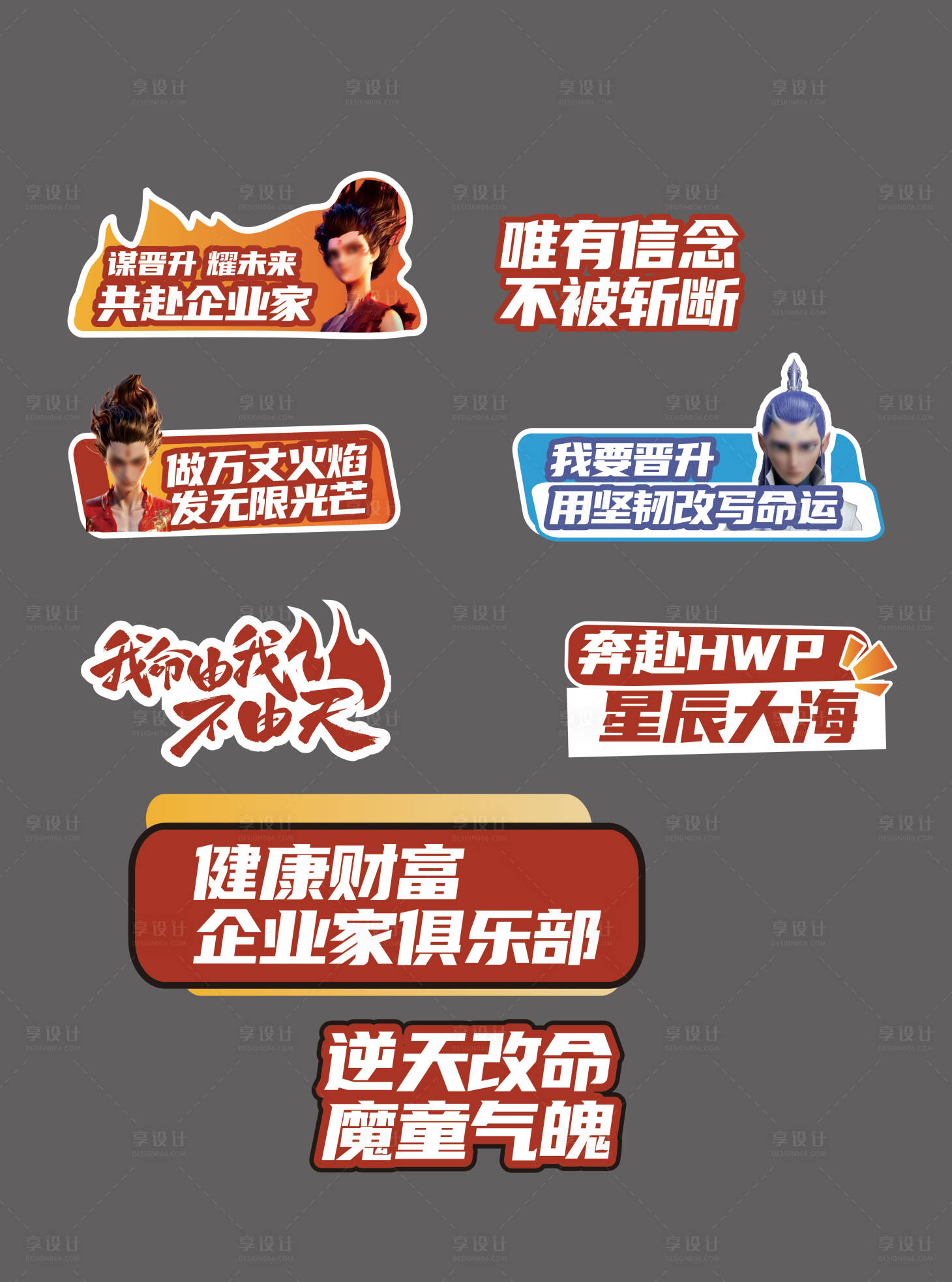 源文件下载【享设计】搜索编号：30810029192617618【企业家俱乐部手举牌】