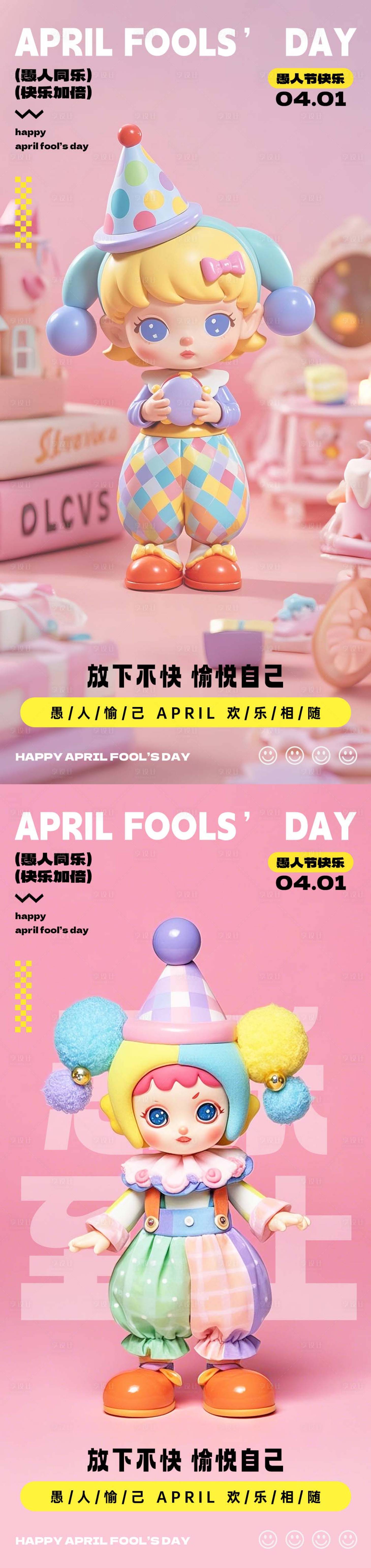 源文件下載【粉色小丑3D盲盒愚人節海報】編號：25180029378897208