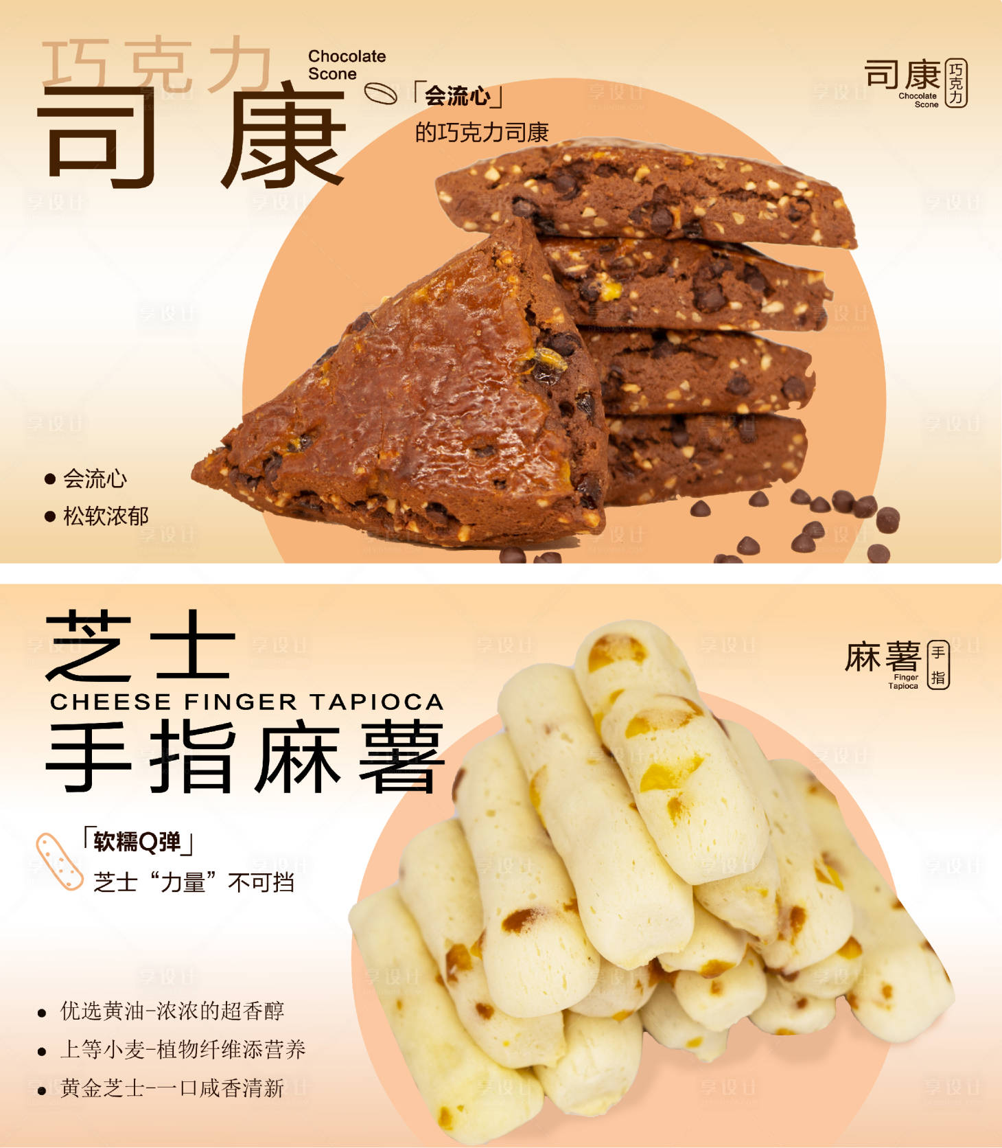 源文件下載【享設計】搜索編號：19250029659351211【司康麻薯海報】