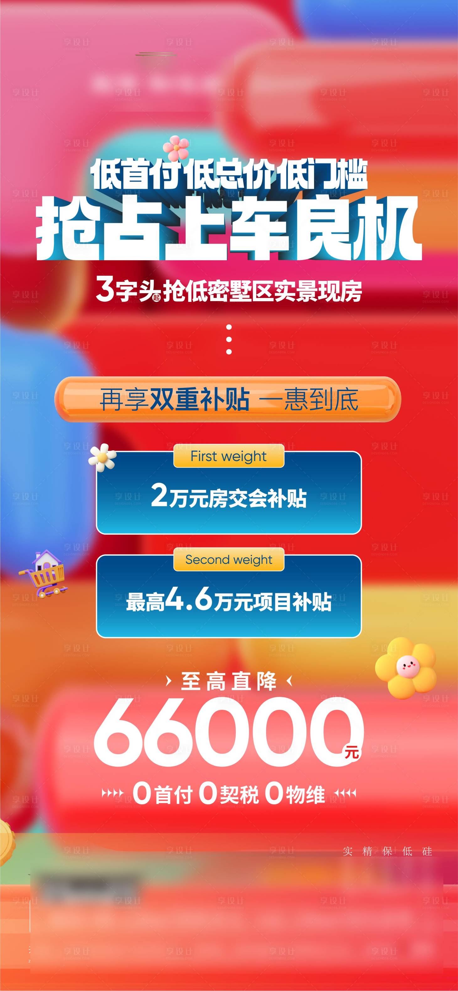源文件下载【享设计】搜索编号：45570029781231277【政策海报】