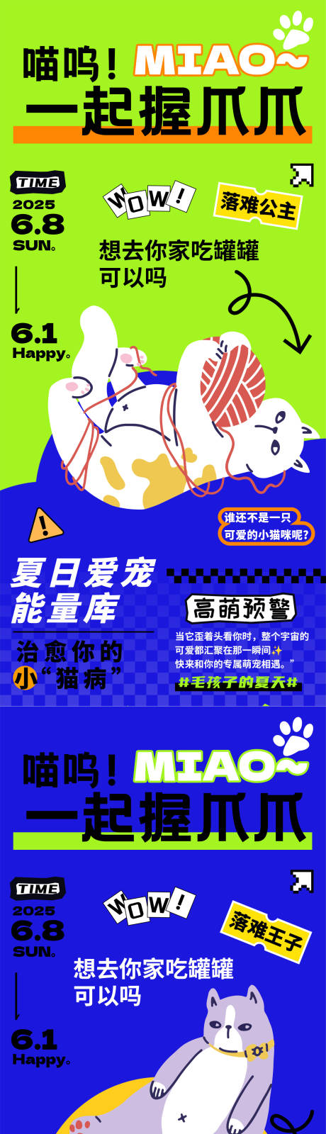 源文件下载【宠物主题活动海报】编号：97230029710733722