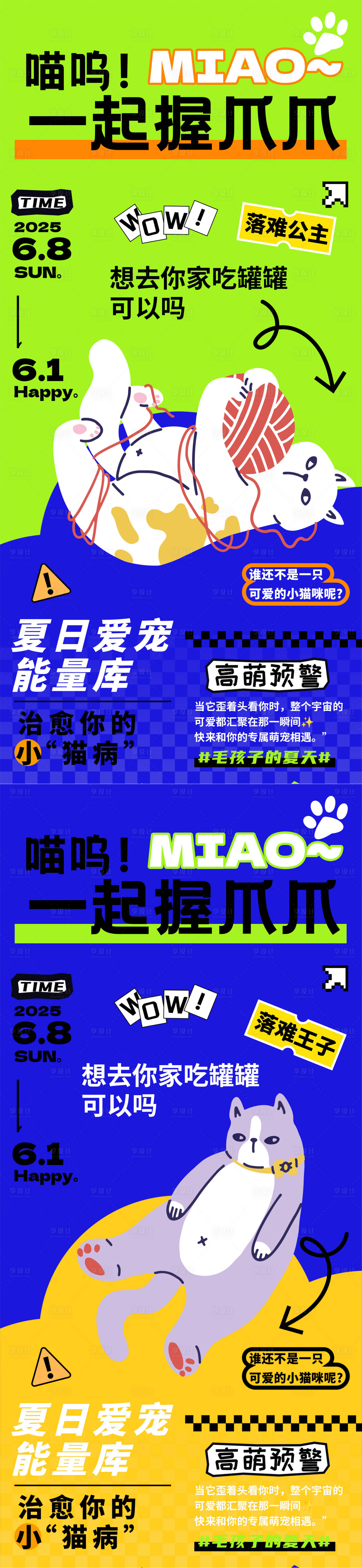 源文件下载【宠物主题活动海报】编号：97230029710733722