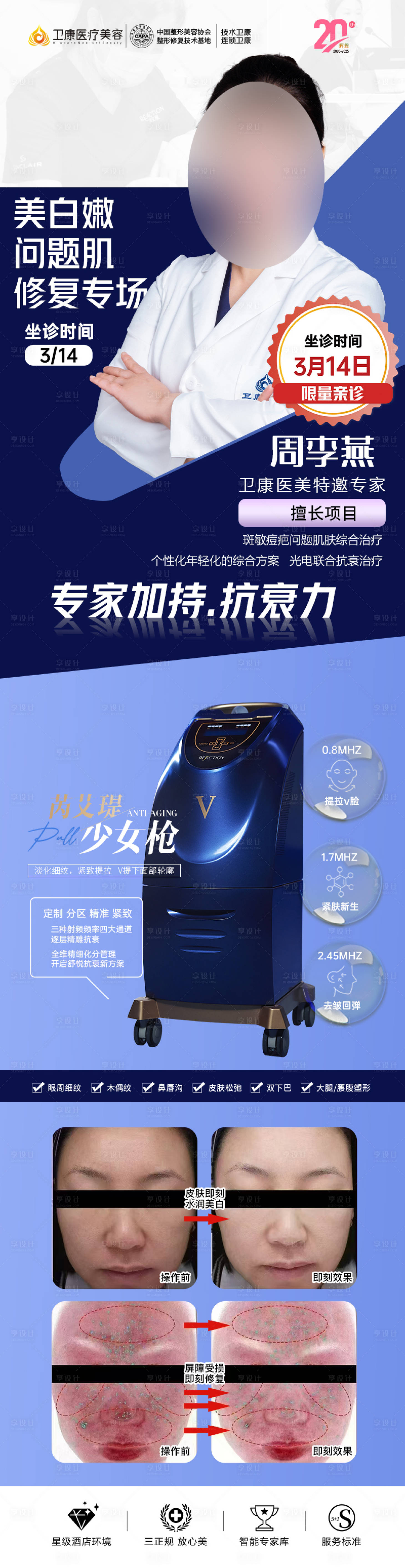 源文件下載【享設(shè)計(jì)】搜索編號：48360029324454137【專家少女槍抗衰美膚長圖】