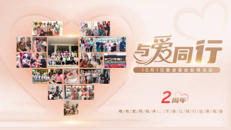 源文件下载【温暖公益宣传海报】编号：56260029112091933
