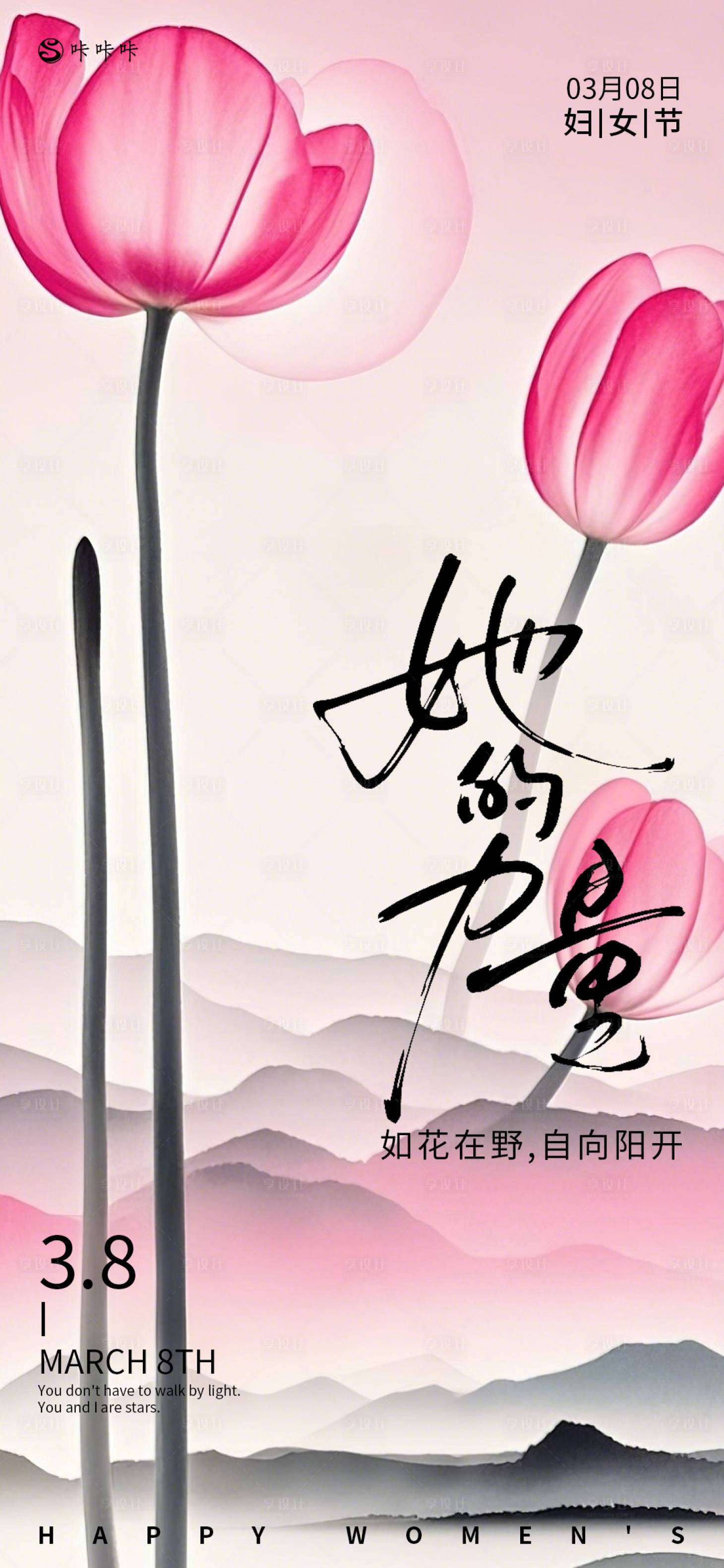 源文件下載【享設計】搜索編號：96200029145156633【婦女節海報】