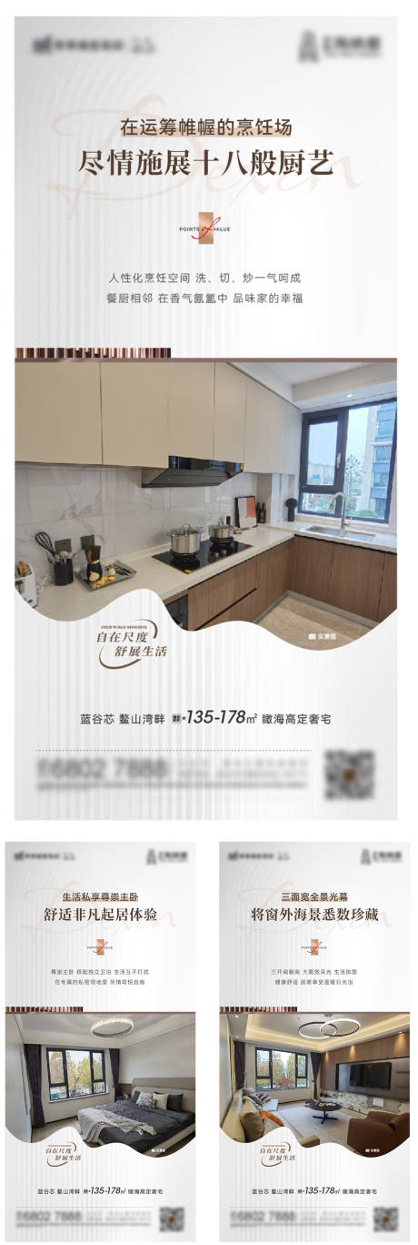 源文件下载【地产户型调性海报】编号：87960029326072354
