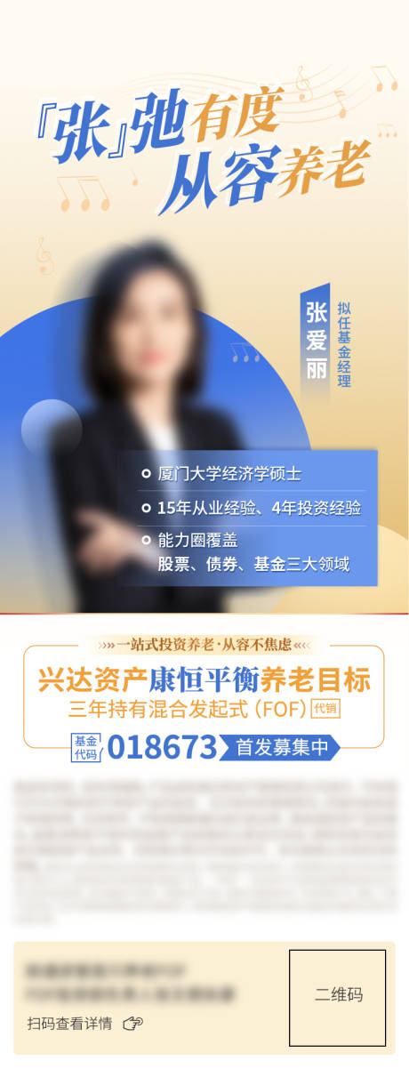 源文件下载【基金经理海报】编号：61570029381255094