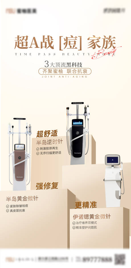 源文件下载【大顶流黑科技黄金微针】编号：52540029313444466