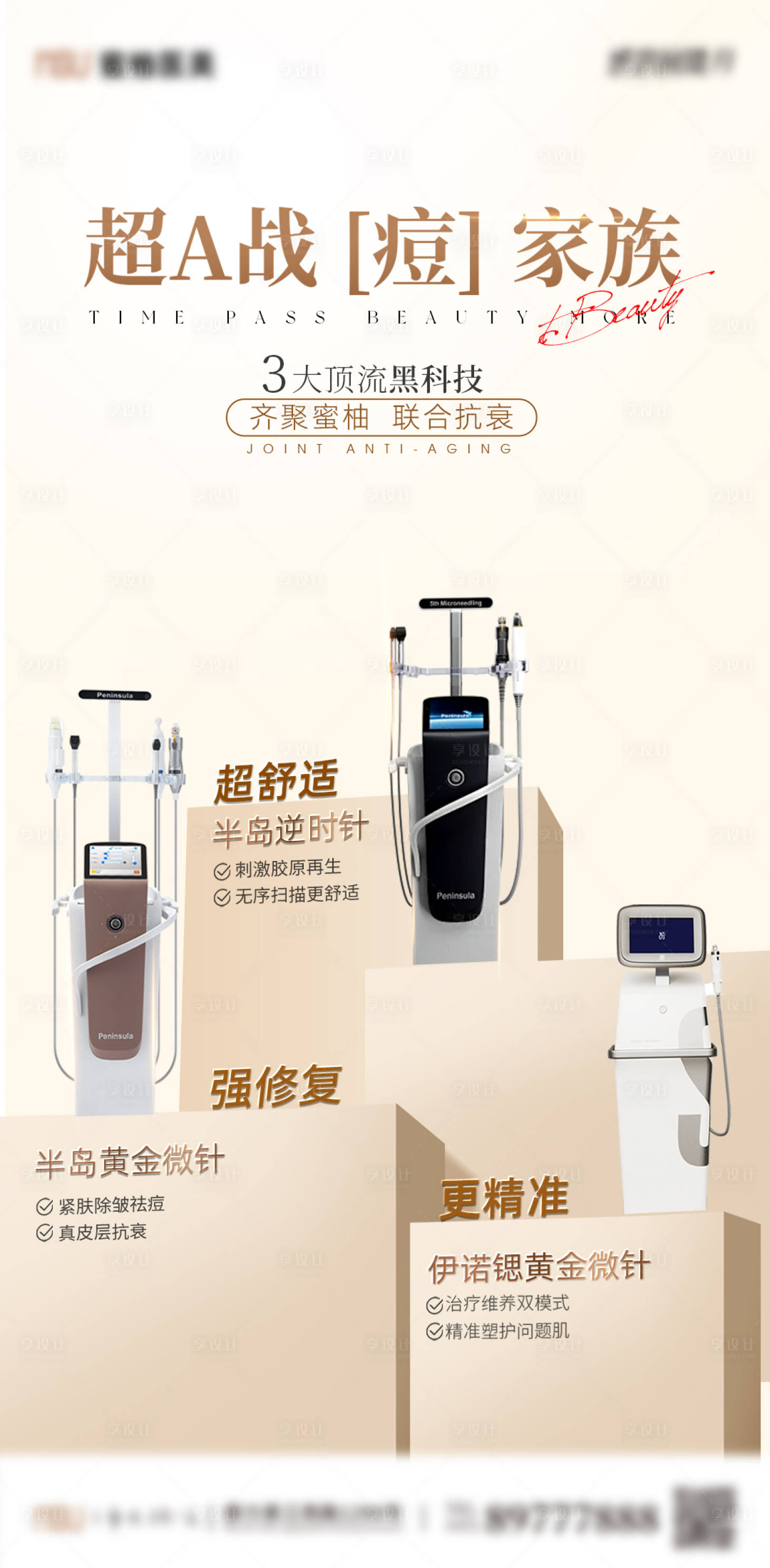 源文件下载【享设计】搜索编号：52540029313444466【大顶流黑科技黄金微针】