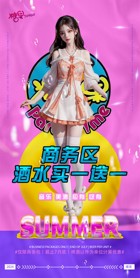 源文件下载【酒吧KTV酒水活动海报】编号：11180029401417043