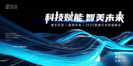 源文件下载【美业科技感医美活动展板】编号：65070029464284806