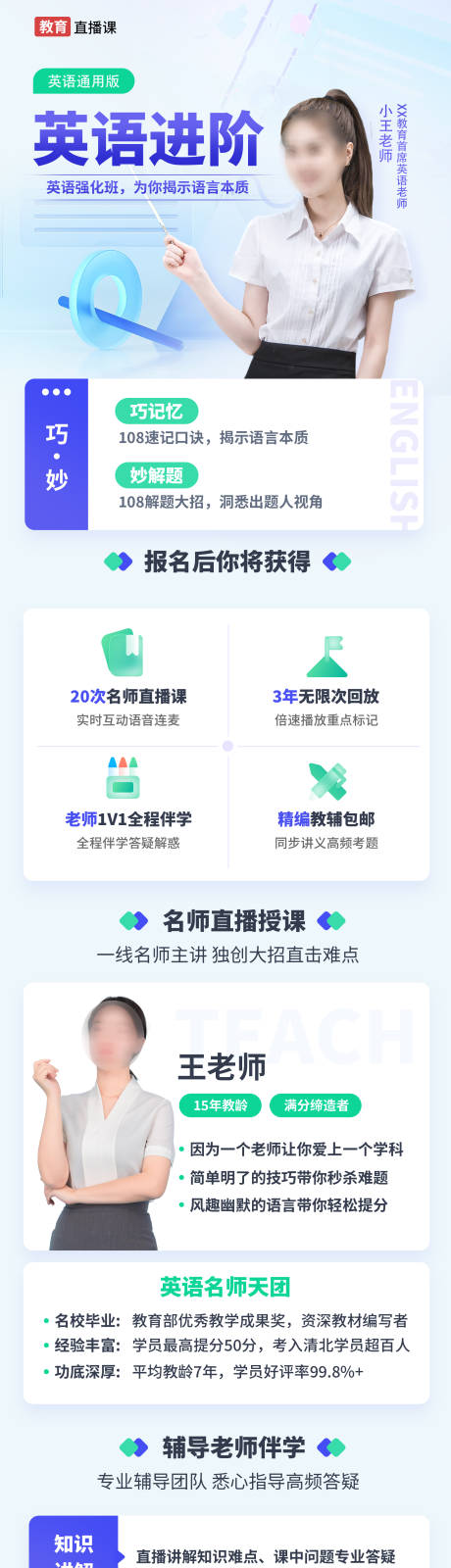 教育英语进阶长图