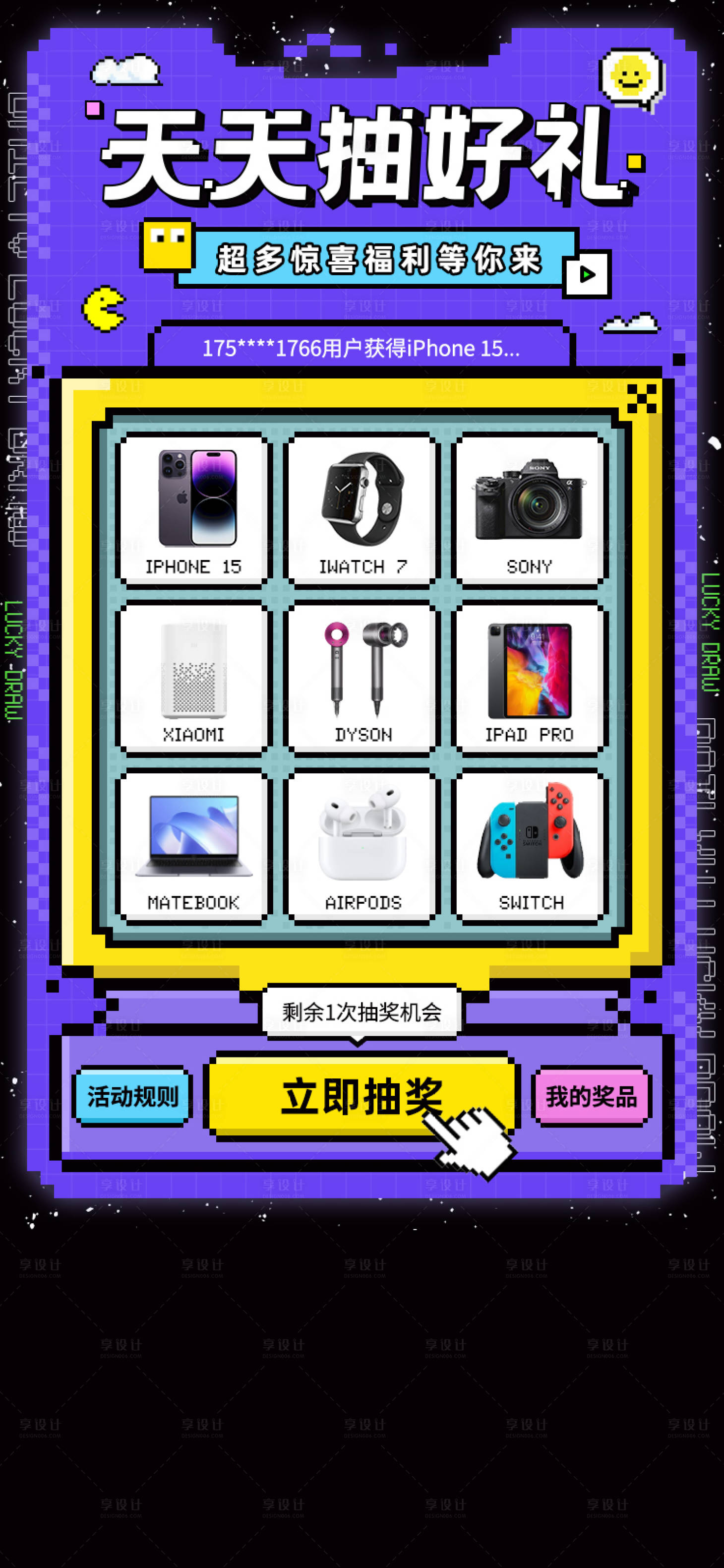 源文件下載【享設計】搜索編號：44600029309604938【像素風抽獎海報】