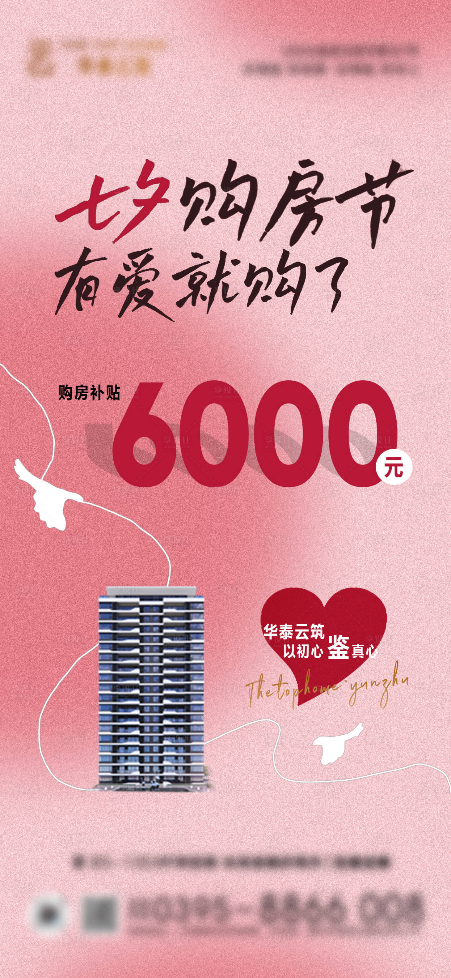源文件下載【享設(shè)計(jì)】搜索編號(hào)：79950029471278027【七夕購(gòu)房節(jié)海報(bào)】