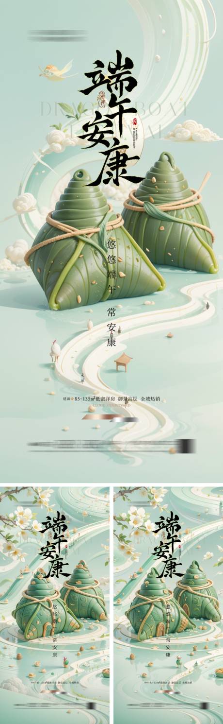 源文件下載【端午節海報】編號：91120029536216077