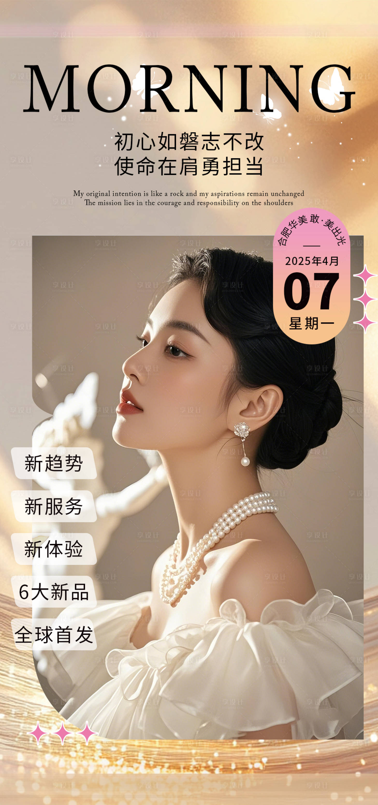 源文件下載【享設計】搜索編號：48310029866023706【醫美早安圖海報】