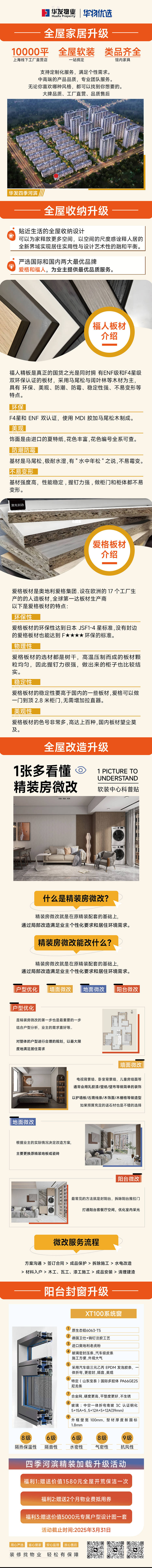 源文件下載【享設計】搜索編號：68970029599276630【地產家居長圖海報】
