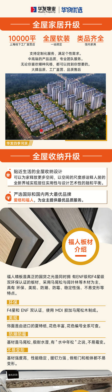 源文件下载【地产家居长图海报】编号：68970029599276630