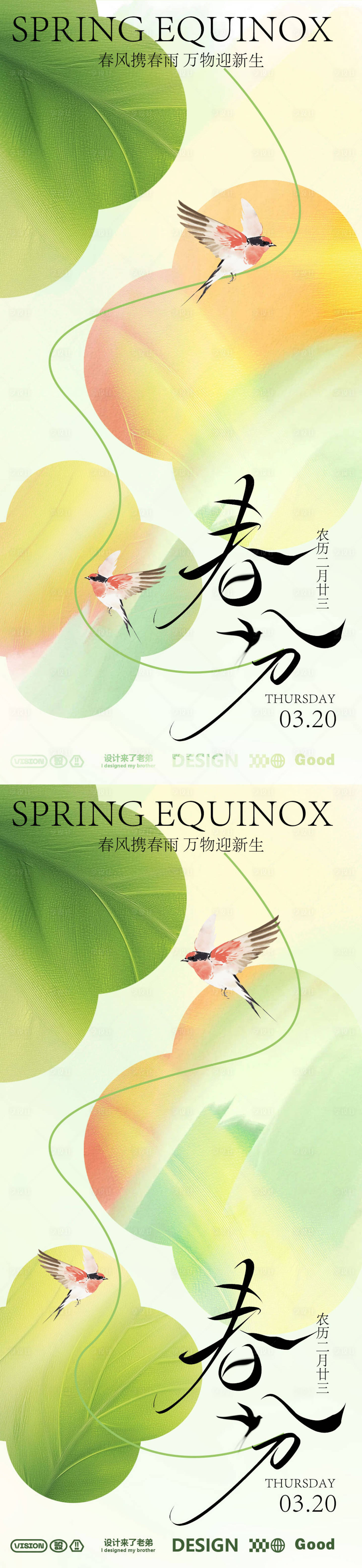 源文件下载【享设计】搜索编号：49160029183152441【春分节气海报】