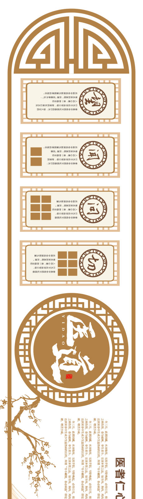 源文件下载【医道品牌文化墙】编号：62960029581657855