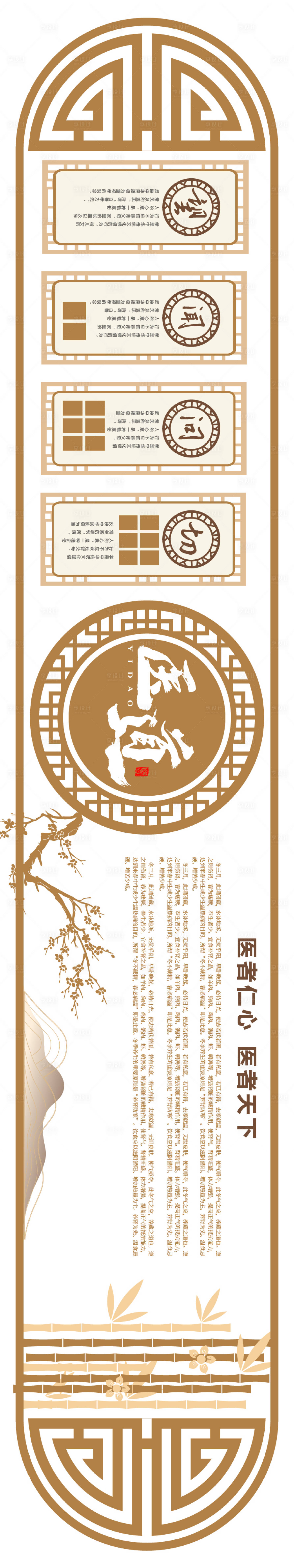 源文件下載【享設計】搜索編號：62960029581657855【醫道品牌文化墻】