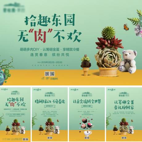 源文件下载【多肉DIY活动】编号：35720029234477458