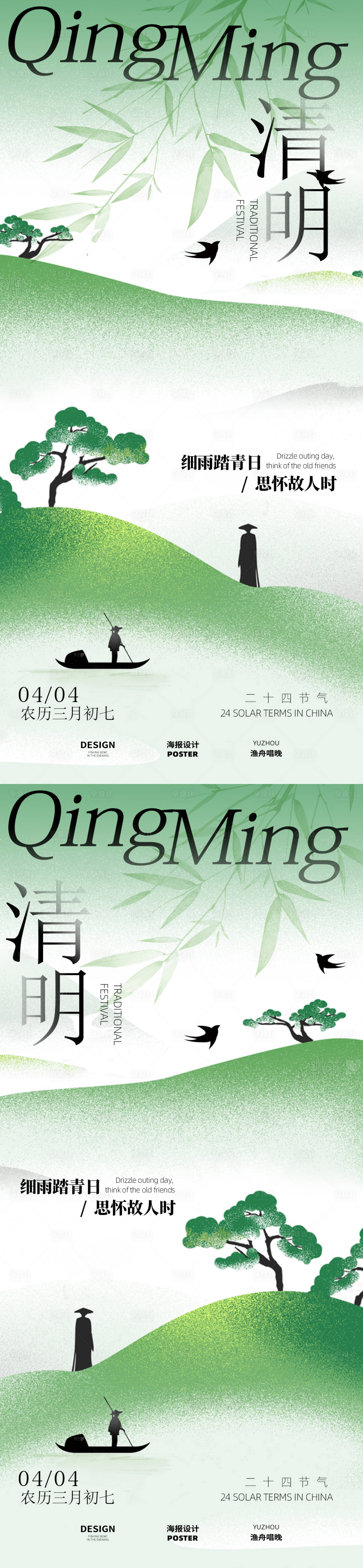 源文件下載【享設計】搜索編號：69260029396068219【清明節氣海報】
