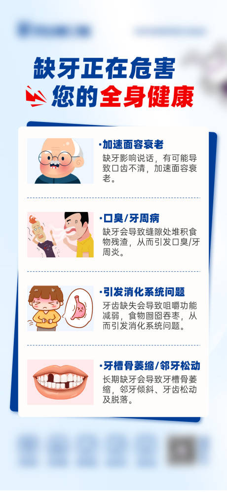 源文件下载【缺牙正在危害您的全身健康】编号：70130029188504367