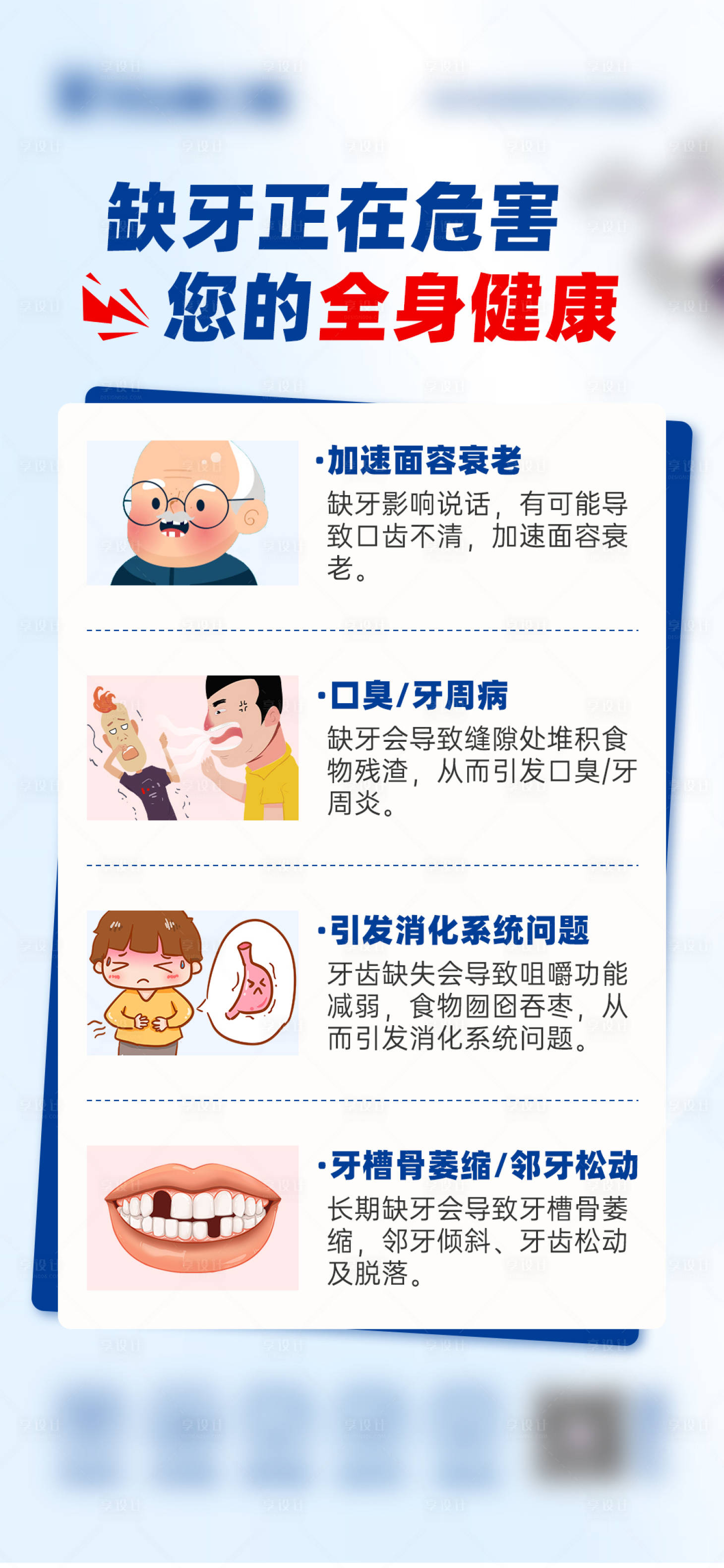 源文件下載【享設(shè)計(jì)】搜索編號(hào)：70130029188504367【缺牙正在危害您的全身健康】