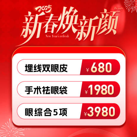 医美新春活动banner