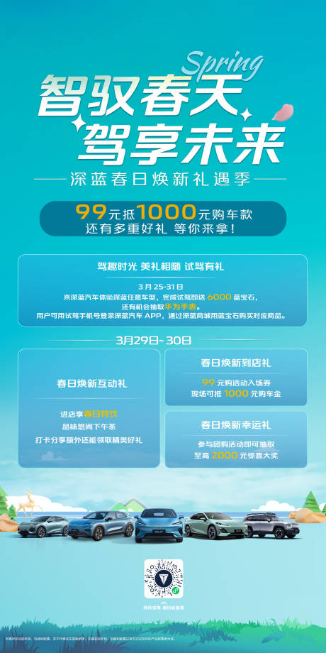 源文件下载【汽车政策海报】编号：31830029768761802