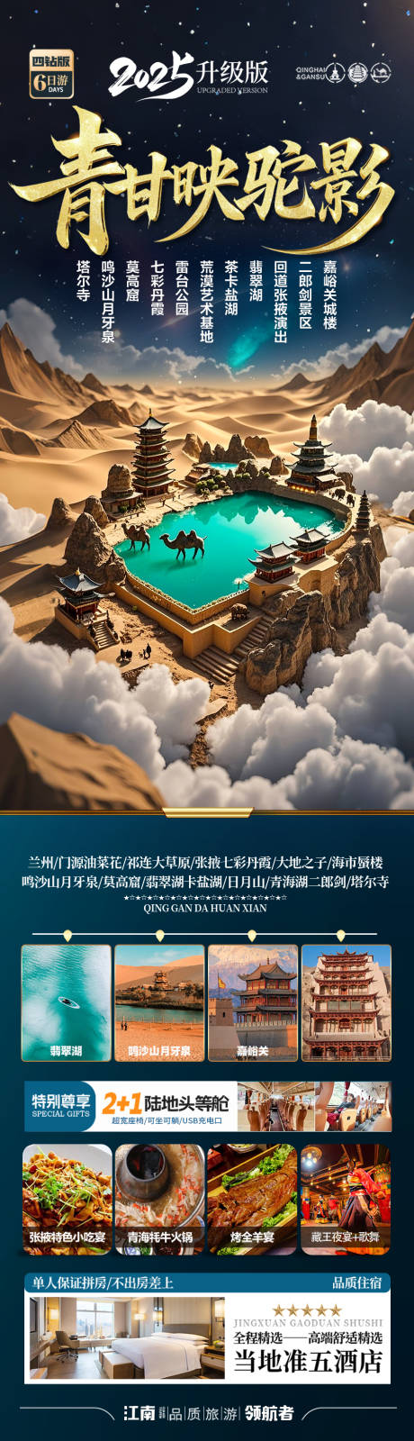 源文件下载【青甘西北旅游海报】编号：91560029323181791
