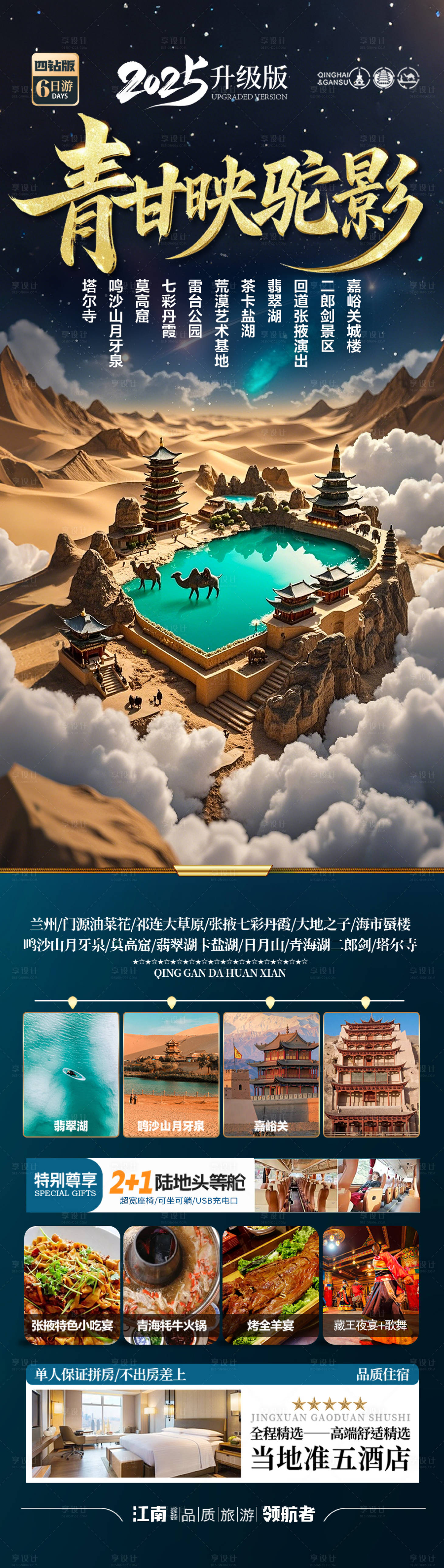 源文件下载【享设计】搜索编号：91560029323181791【青甘西北旅游海报】