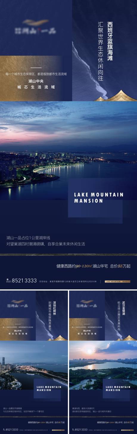 地产城市对标海报