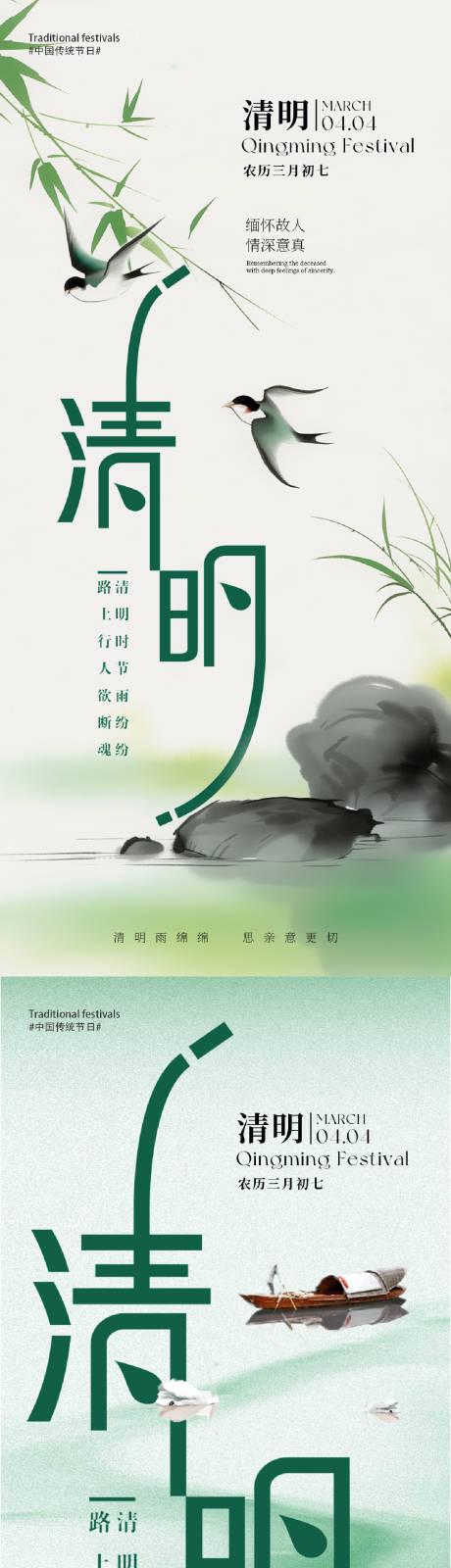 源文件下载【清明节日节气新中式意境海报】编号：64080029774646940