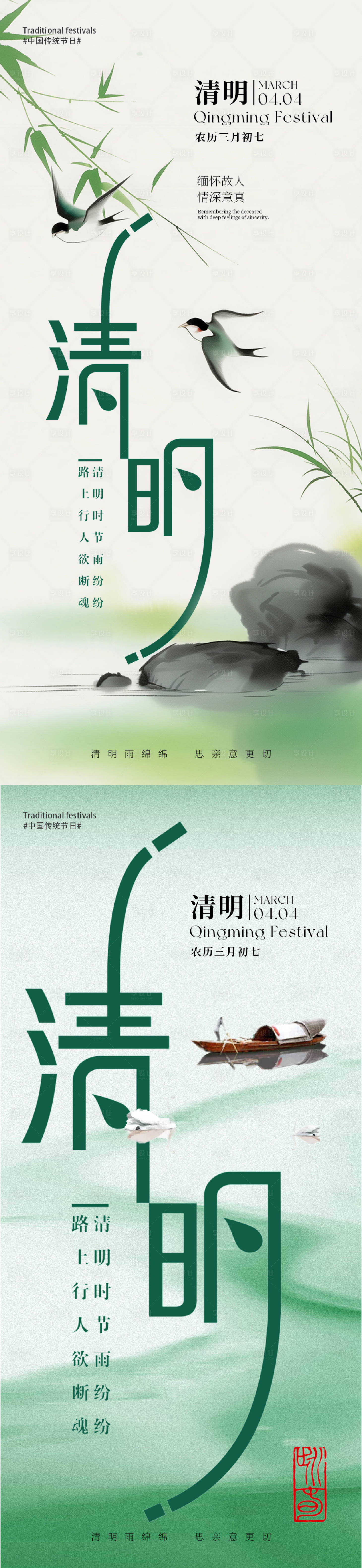 源文件下載【享設計】搜索編號：64080029774646940【清明節日節氣新中式意境海報】